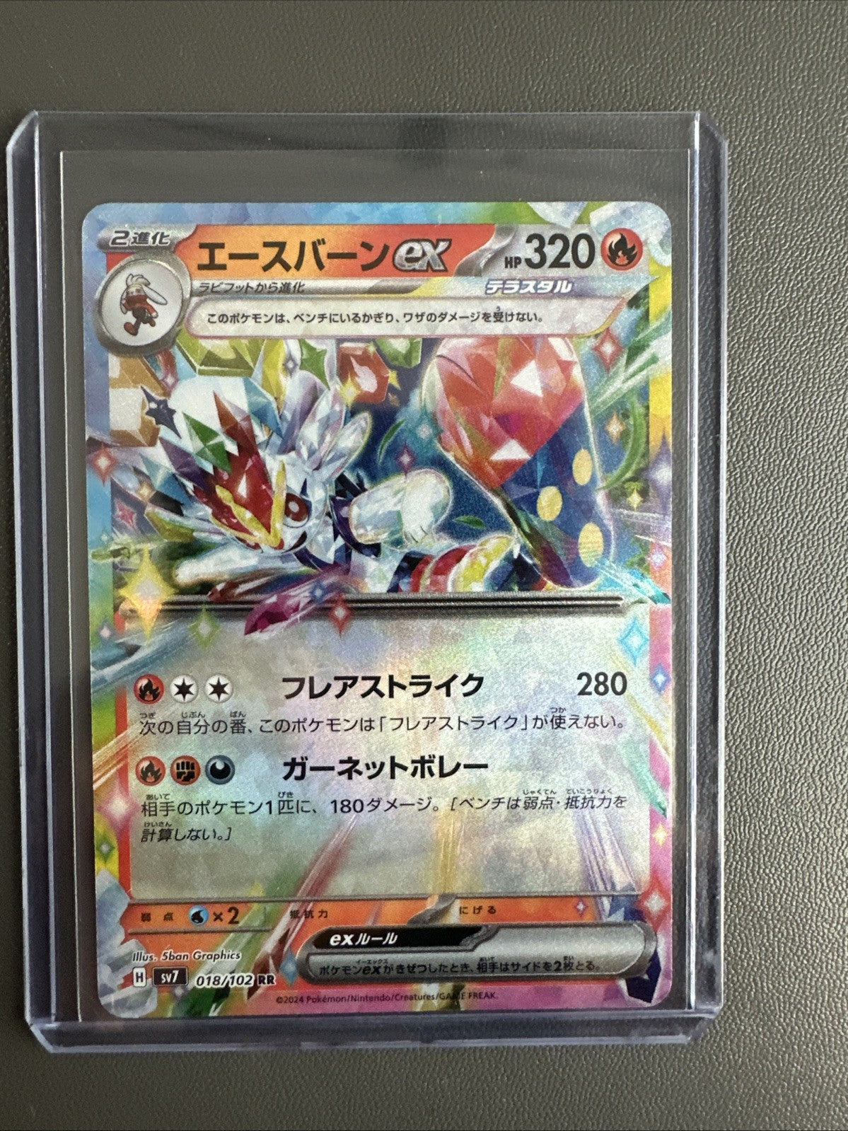 Cinderace ex 018/102 Sv7: Stellar Miracle Holo (Japanese)