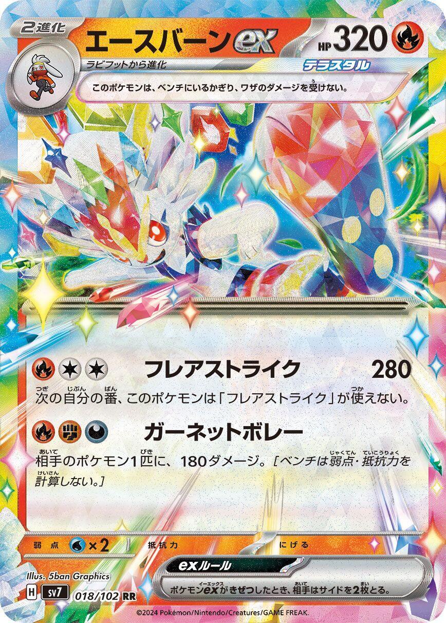 Cinderace ex 018/102 Sv7: Stellar Miracle Holo (Japanese)